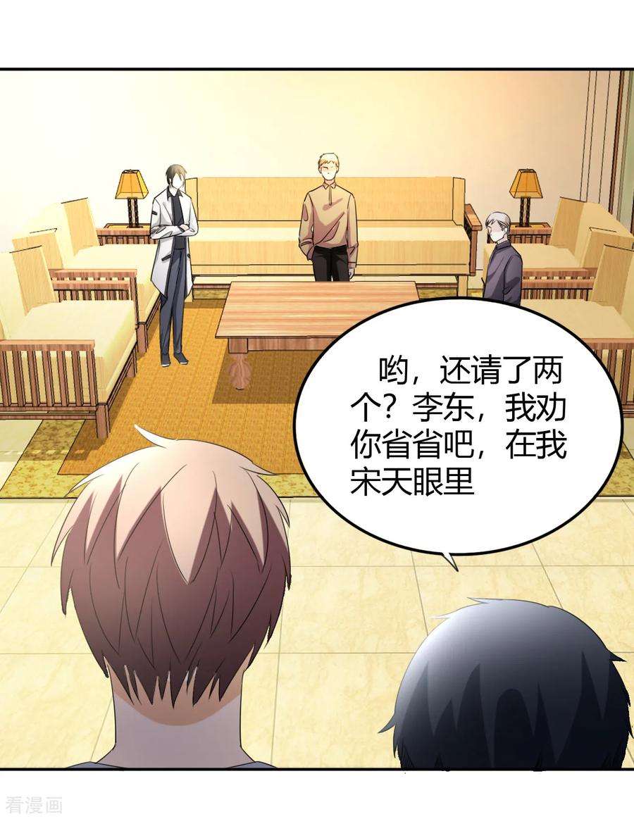 都市之修真归来12话 一个能打的