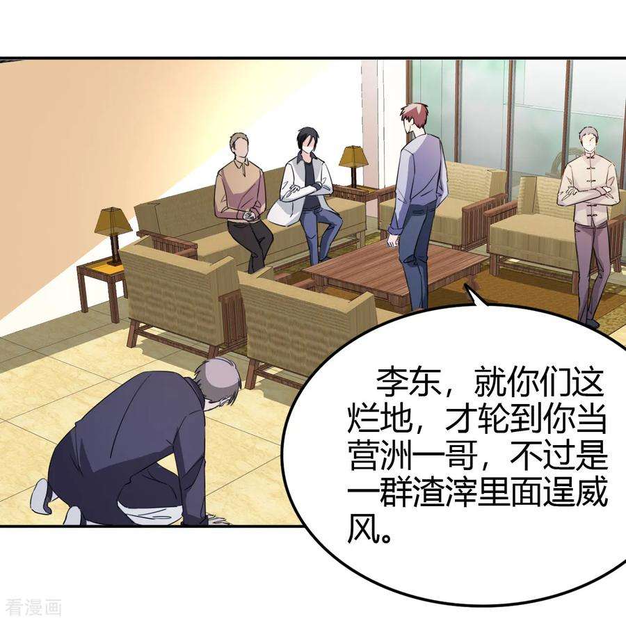 都市之修真归来13话 你，可知错？