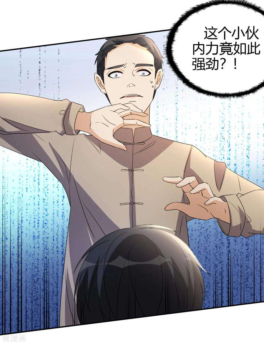 都市之修真归来13话 你，可知错？