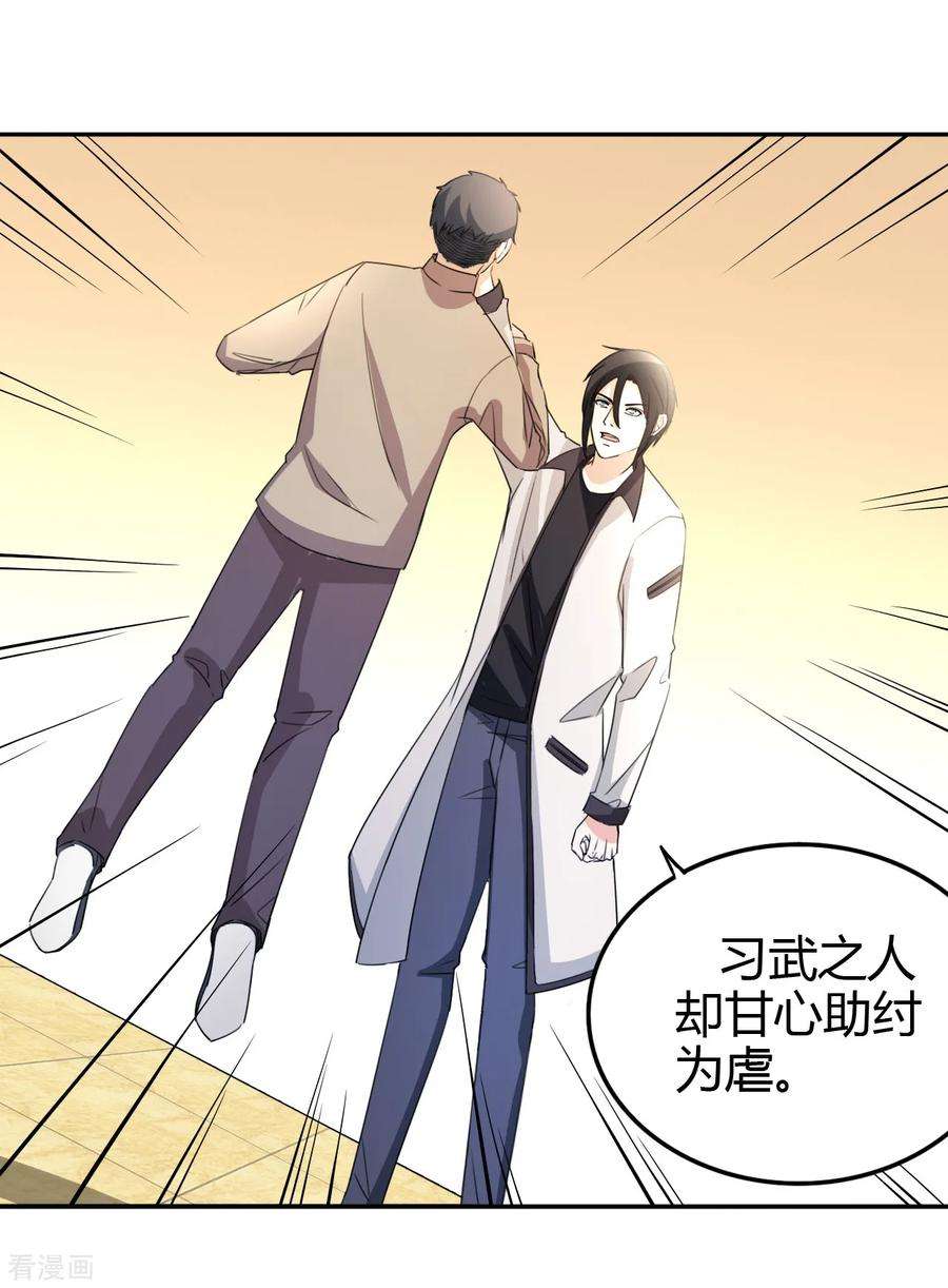 都市之修真归来13话 你，可知错？
