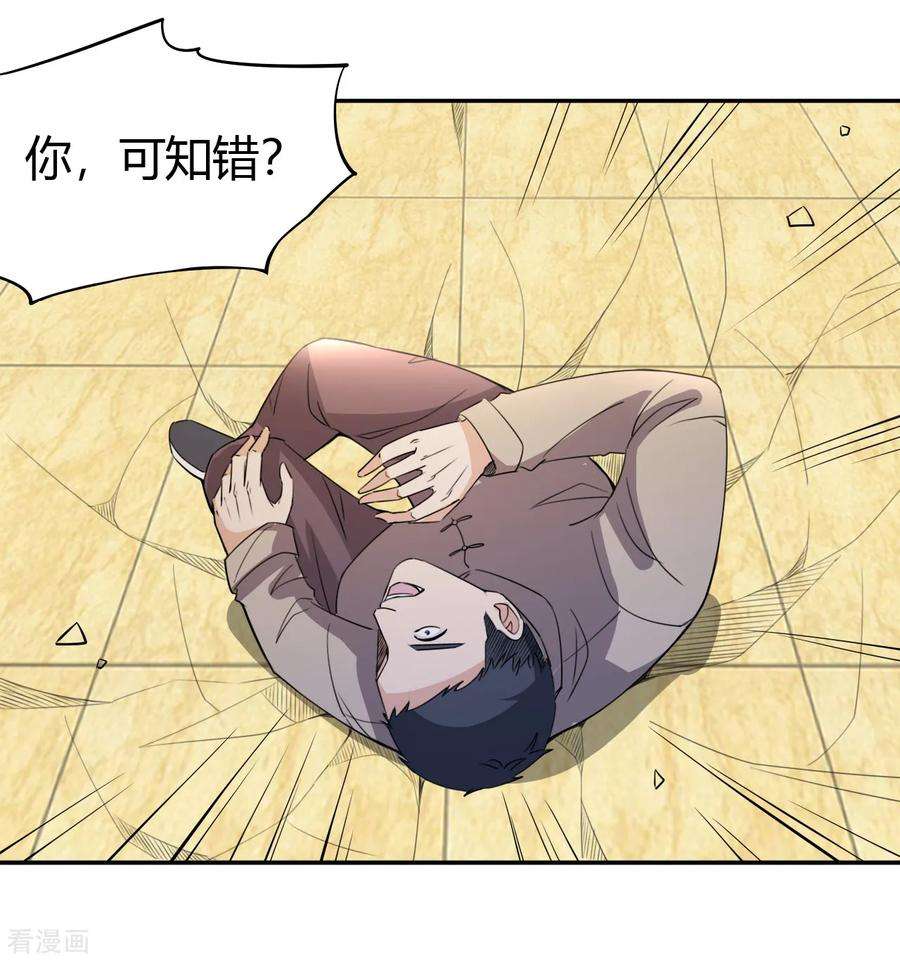 都市之修真归来13话 你，可知错？