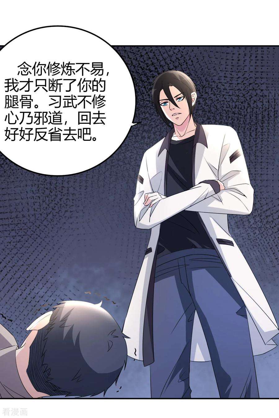 都市之修真归来13话 你，可知错？