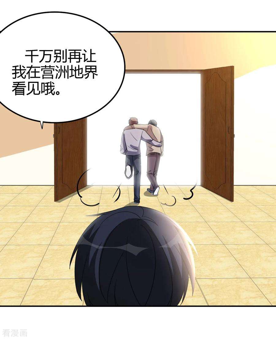 都市之修真归来13话 你，可知错？