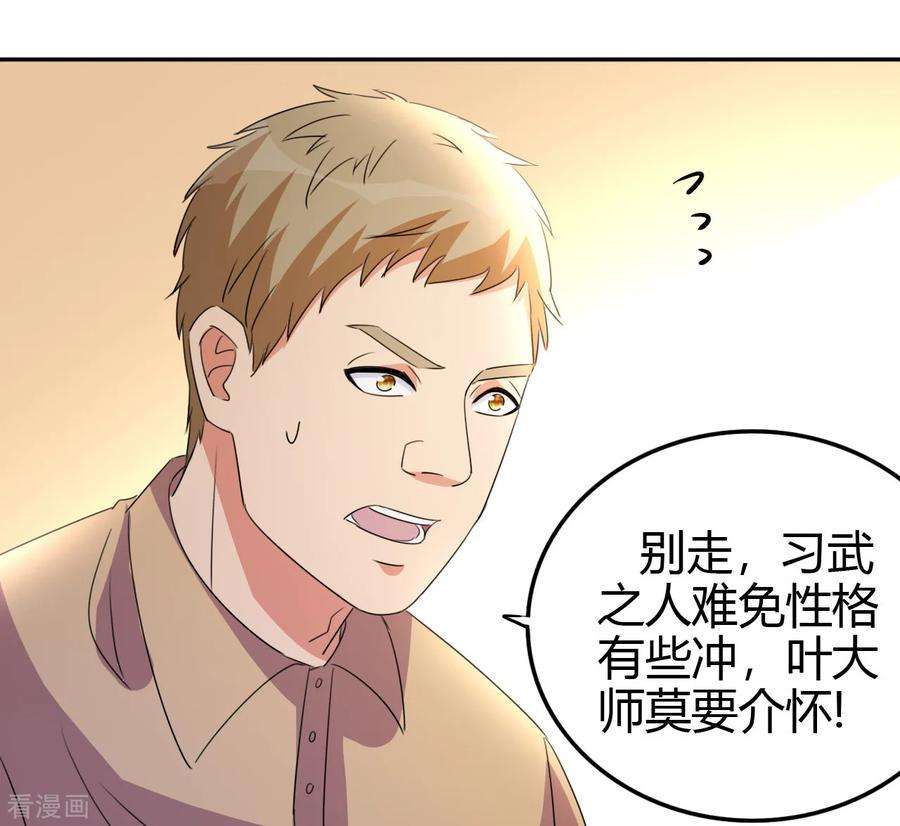 都市之修真归来13话 你，可知错？