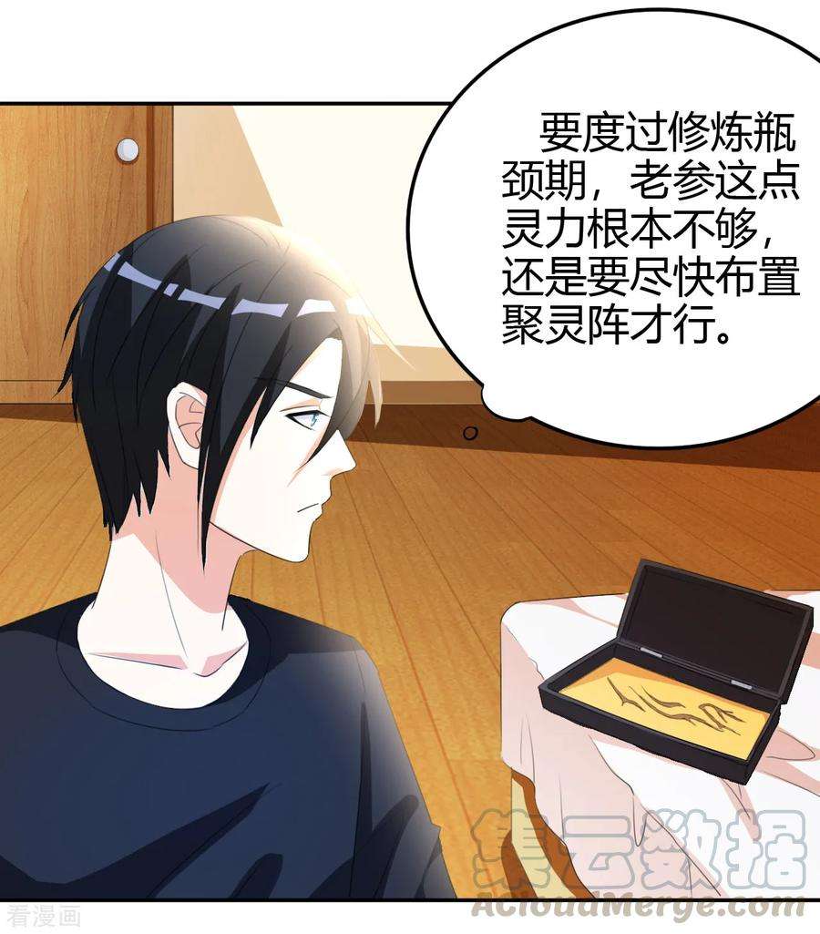 都市之修真归来14话 聚灵天成