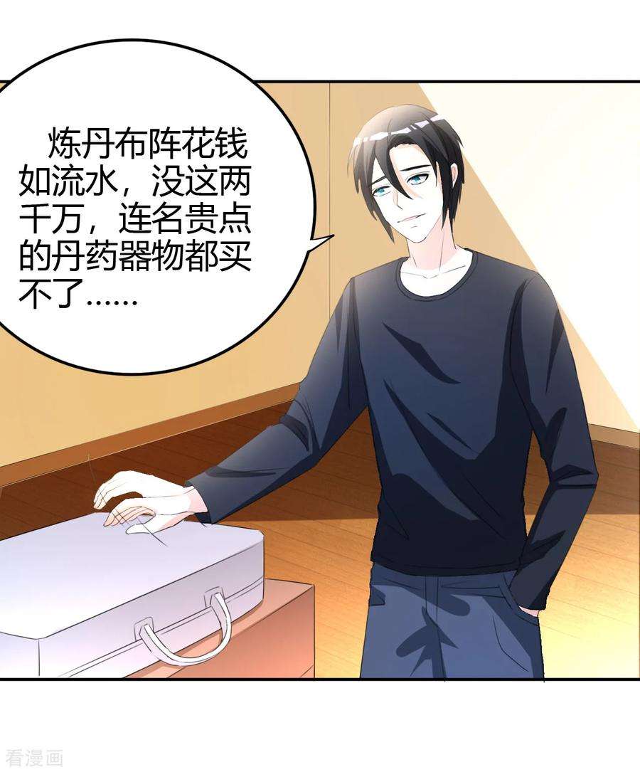 都市之修真归来14话 聚灵天成