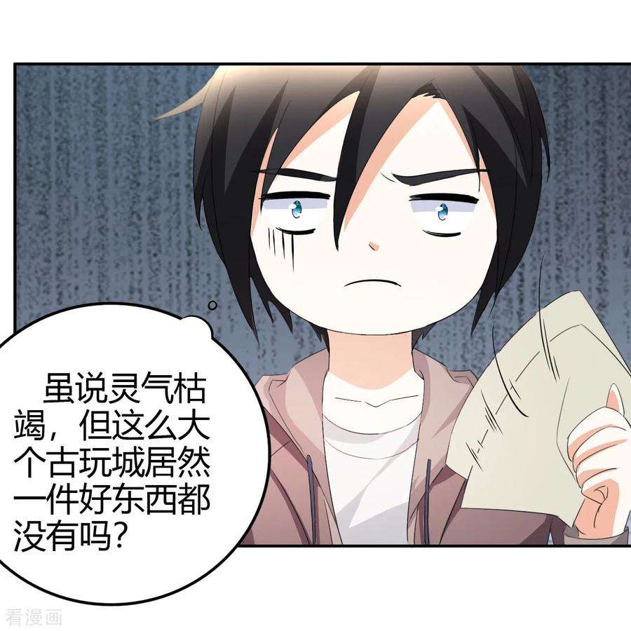 都市之修真归来14话 聚灵天成
