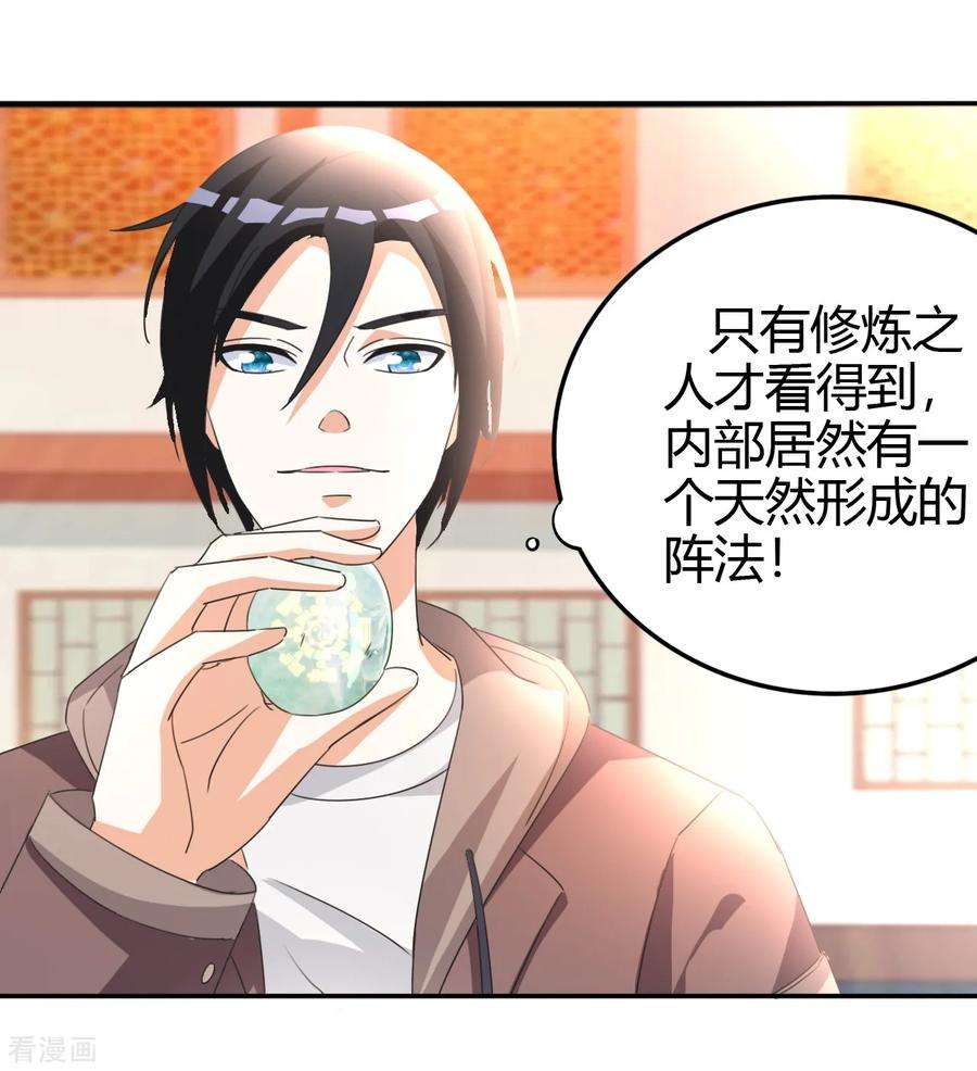 都市之修真归来14话 聚灵天成