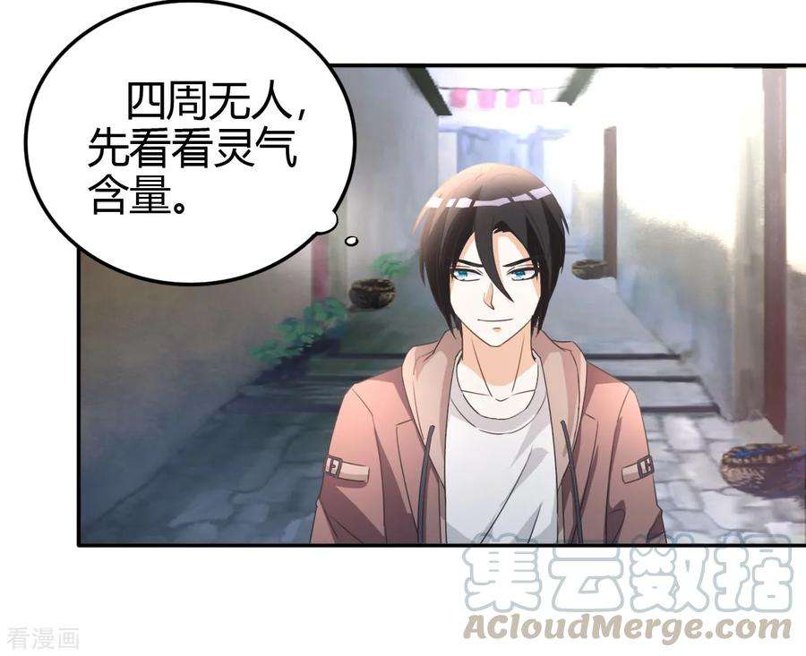 都市之修真归来14话 聚灵天成