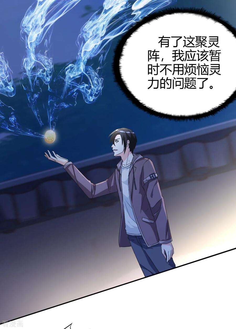 都市之修真归来14话 聚灵天成