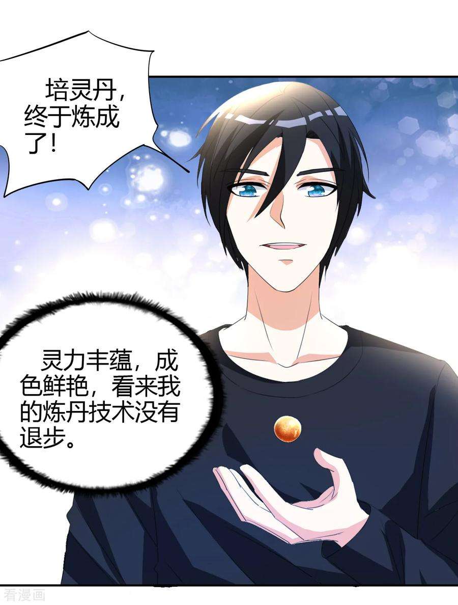 都市之修真归来14话 聚灵天成