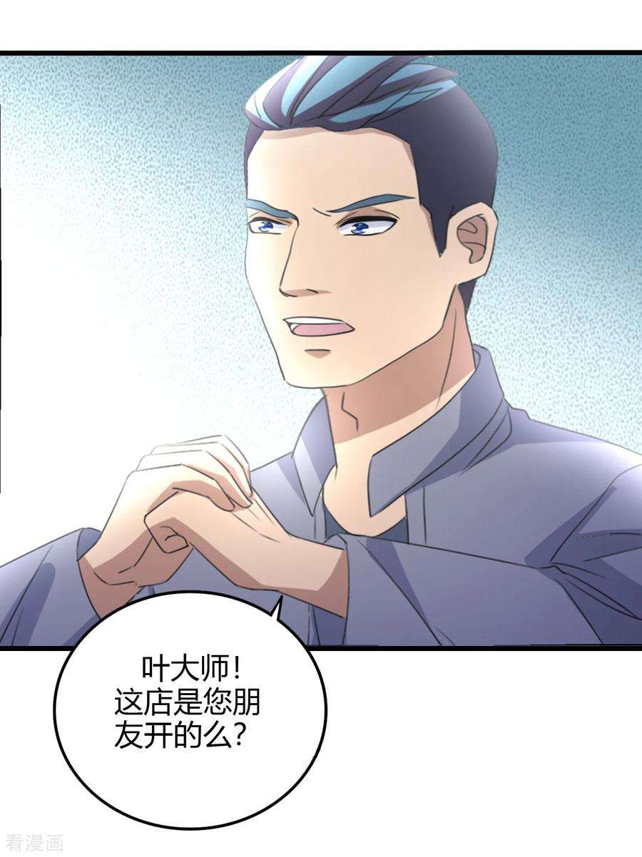 都市之修真归来16话 闯进来，爬出去