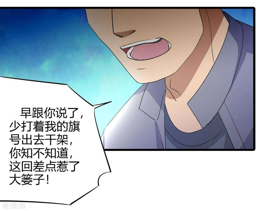 都市之修真归来16话 闯进来，爬出去