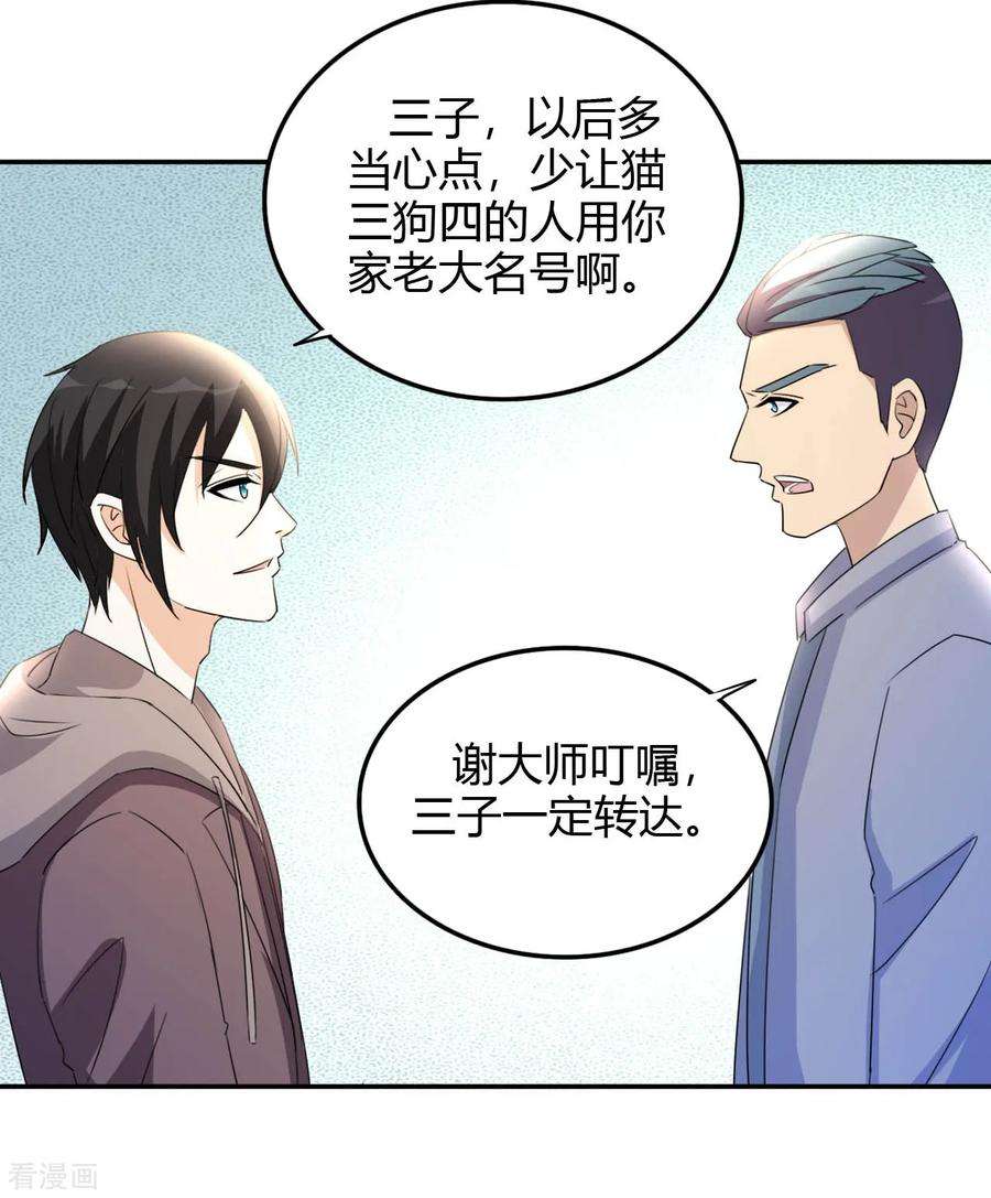 都市之修真归来17话 小型修罗场