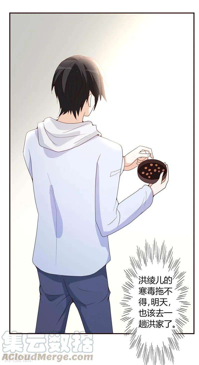 都市之修真归来19话 洪府遇冷