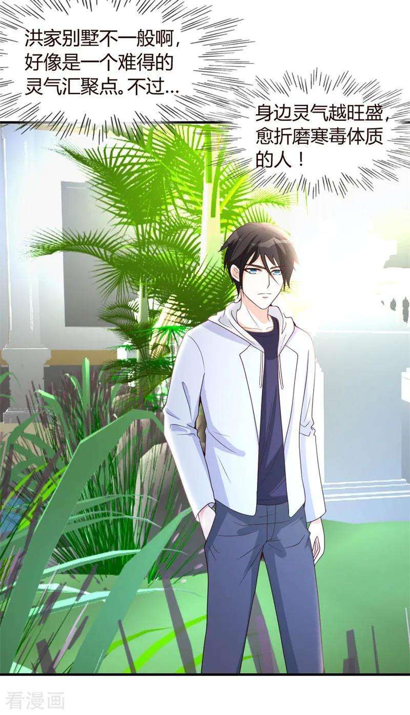 都市之修真归来19话 洪府遇冷