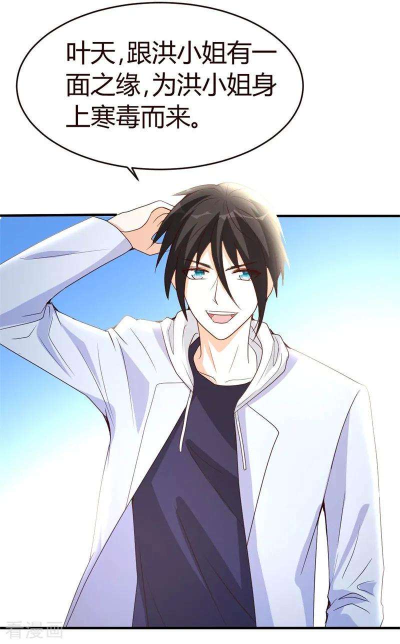 都市之修真归来19话 洪府遇冷