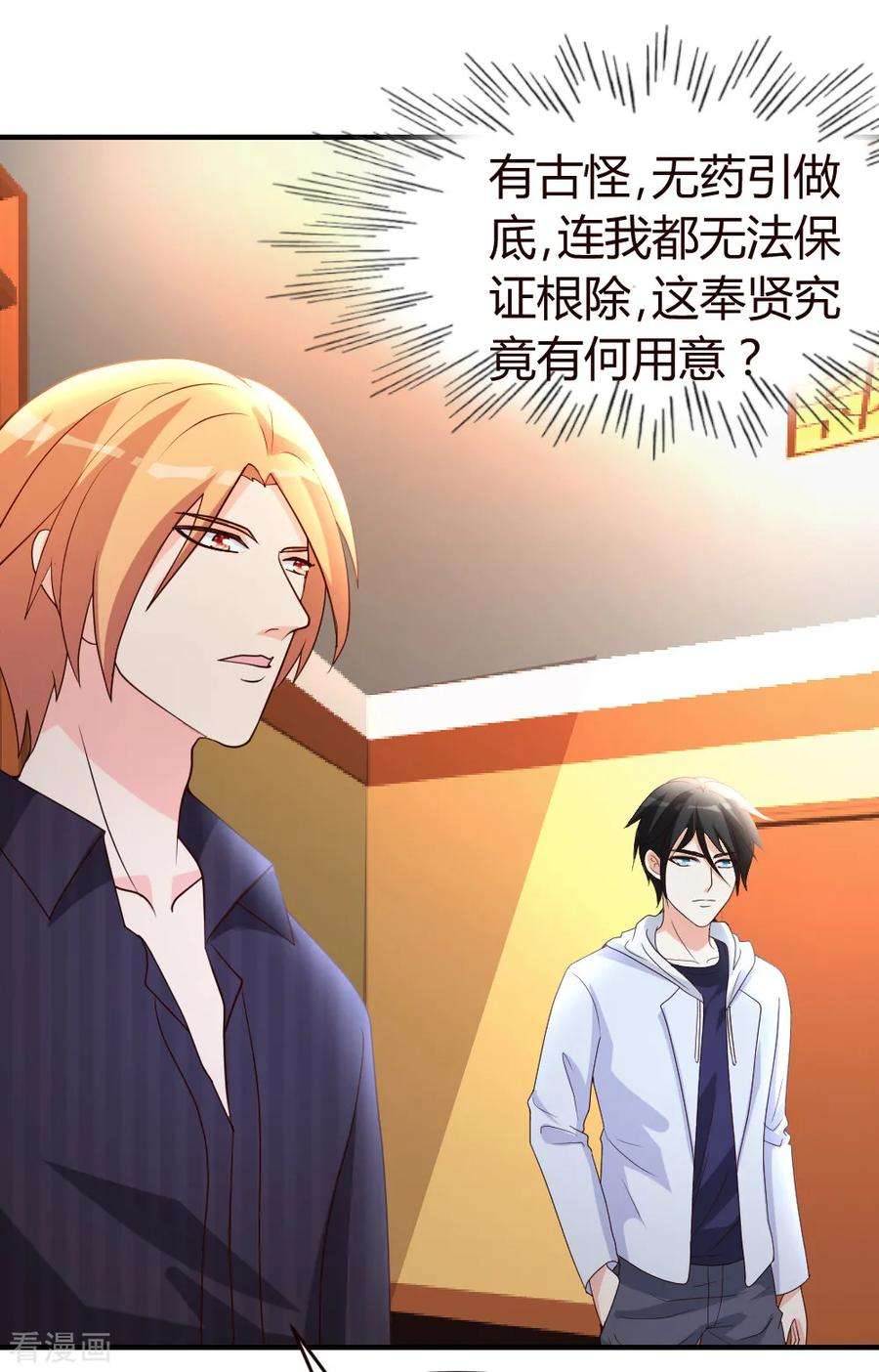 都市之修真归来20话 入乡随俗