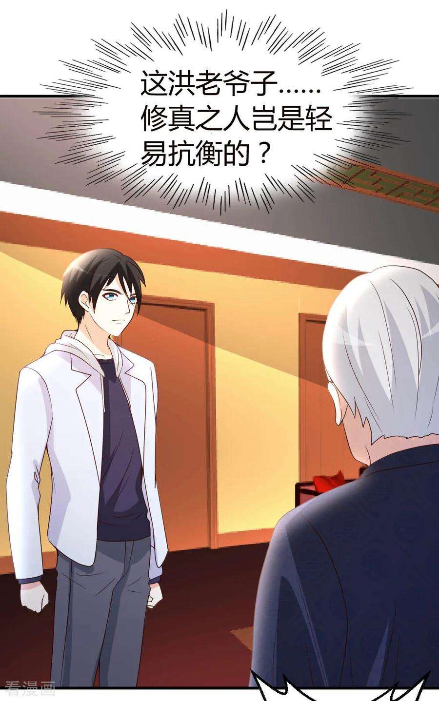 都市之修真归来21话 到底谁不配？