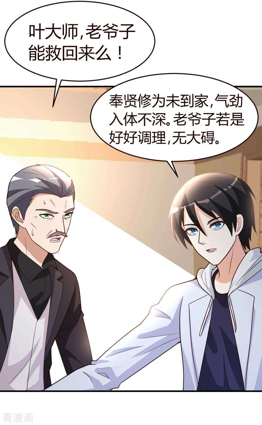 都市之修真归来22话 教你个道理