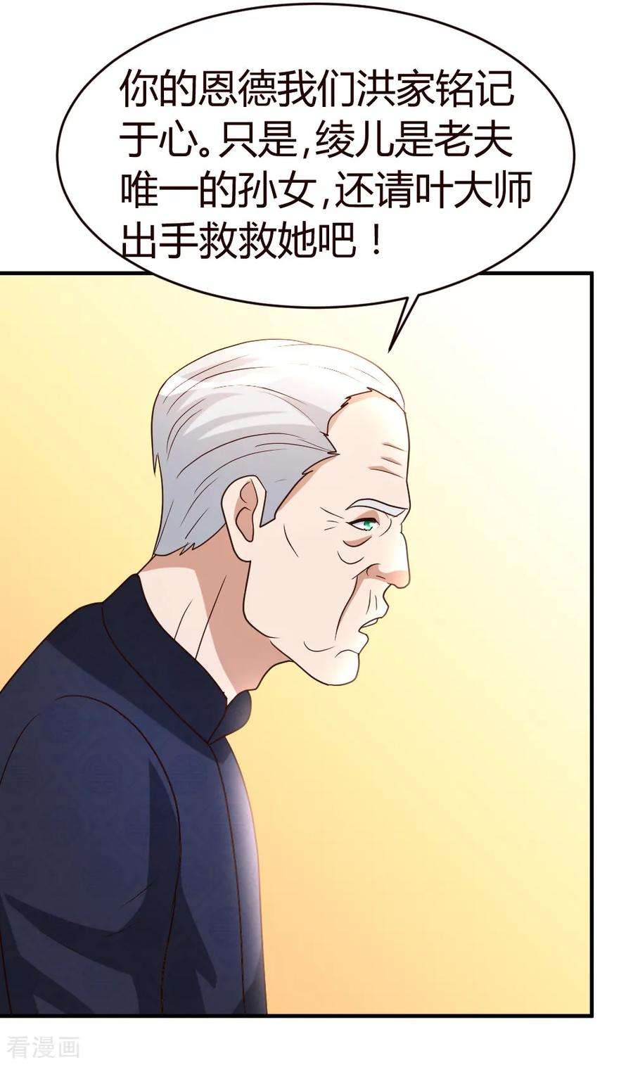 都市之修真归来22话 教你个道理