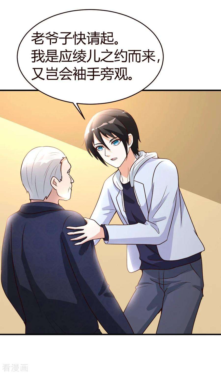 都市之修真归来22话 教你个道理