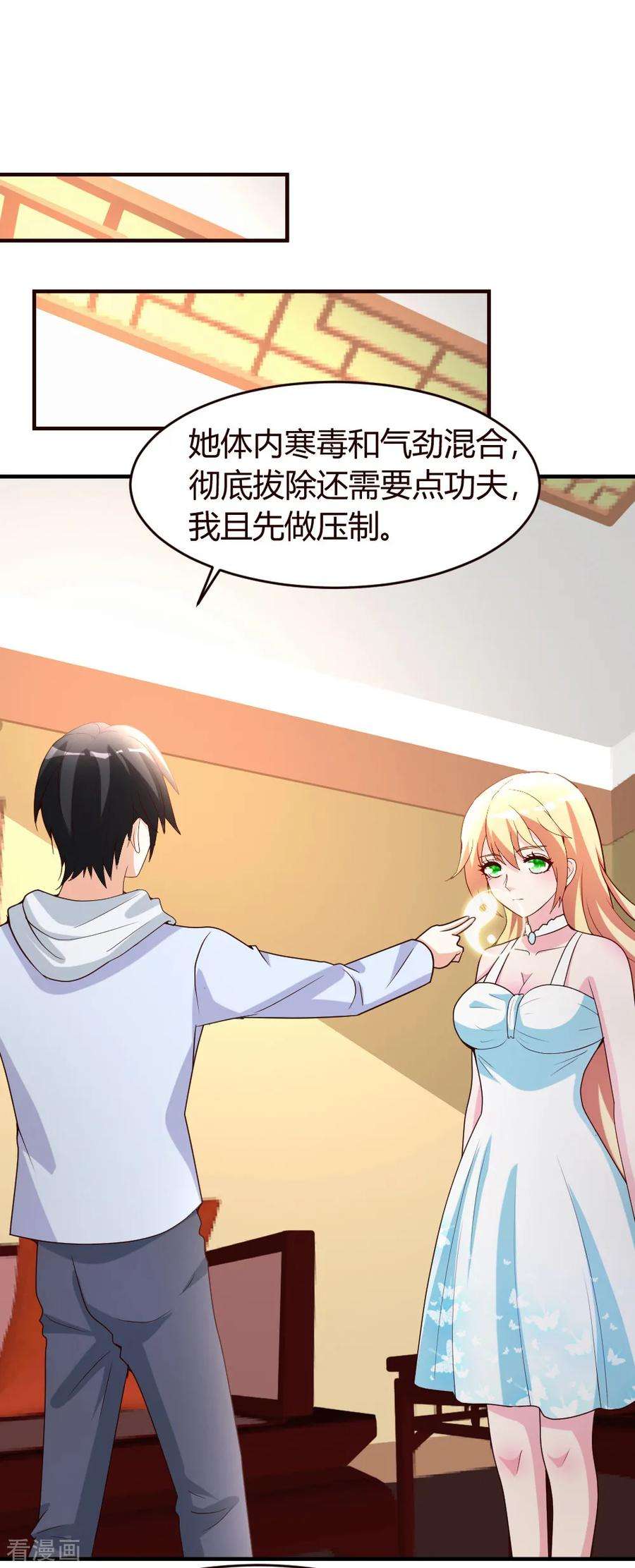 都市之修真归来22话 教你个道理