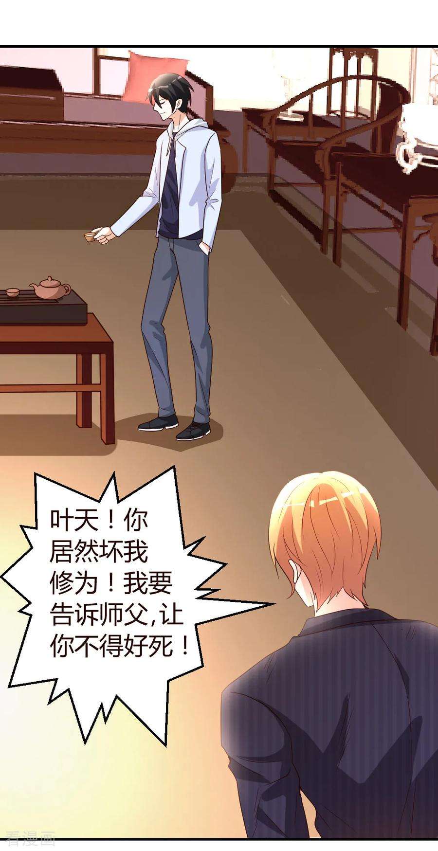 都市之修真归来22话 教你个道理