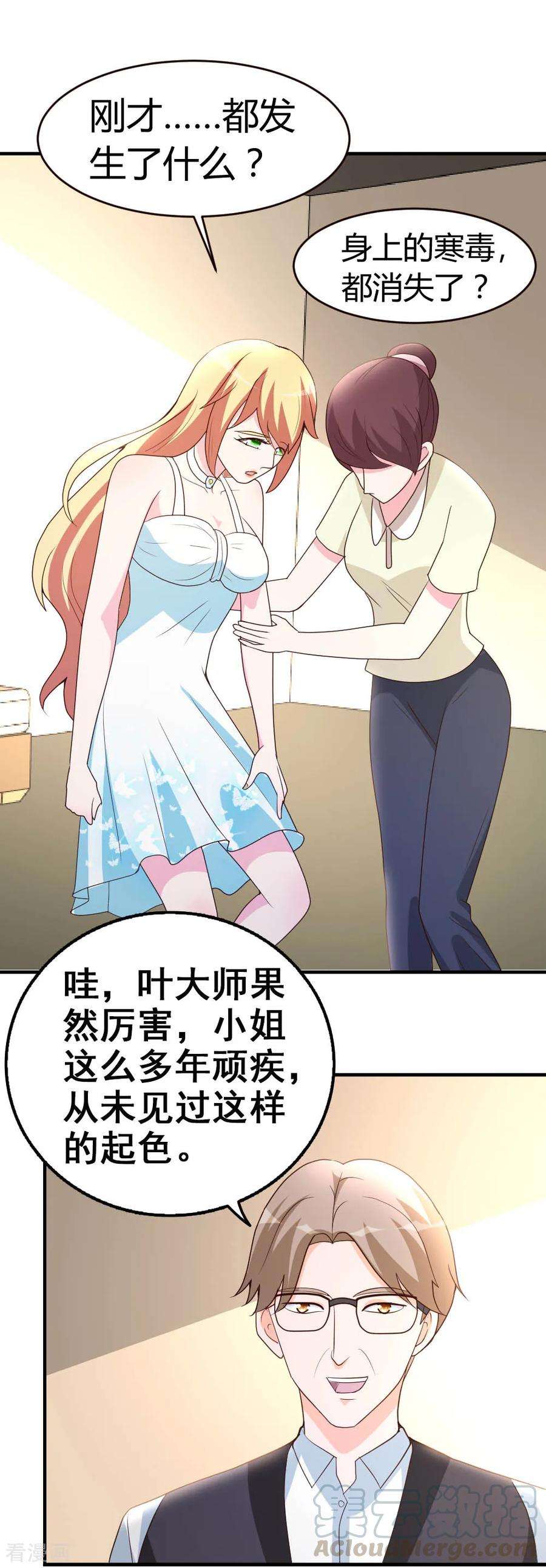 都市之修真归来23话 真龙之血