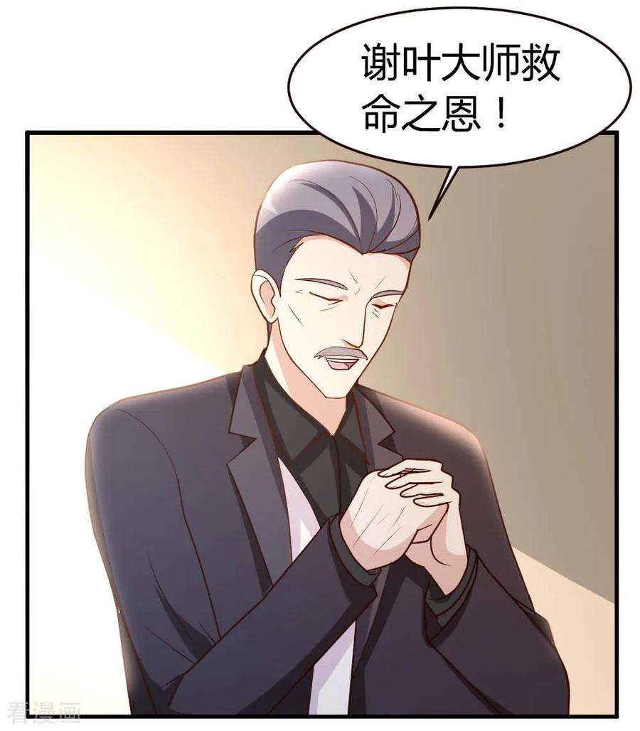 都市之修真归来23话 真龙之血