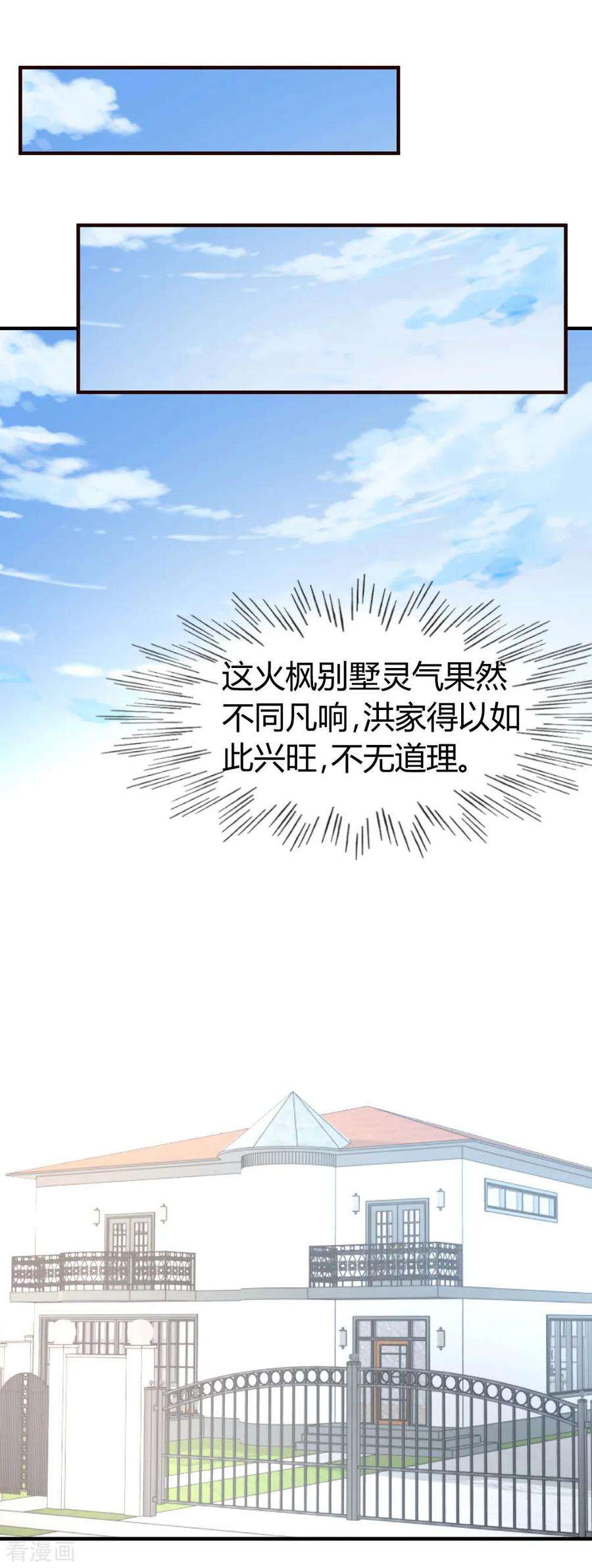 都市之修真归来23话 真龙之血
