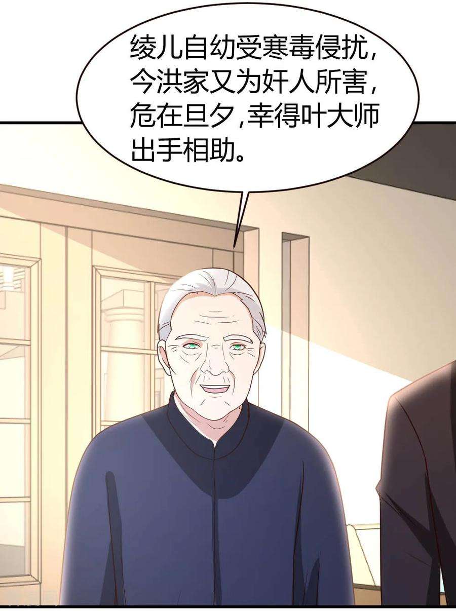 都市之修真归来23话 真龙之血