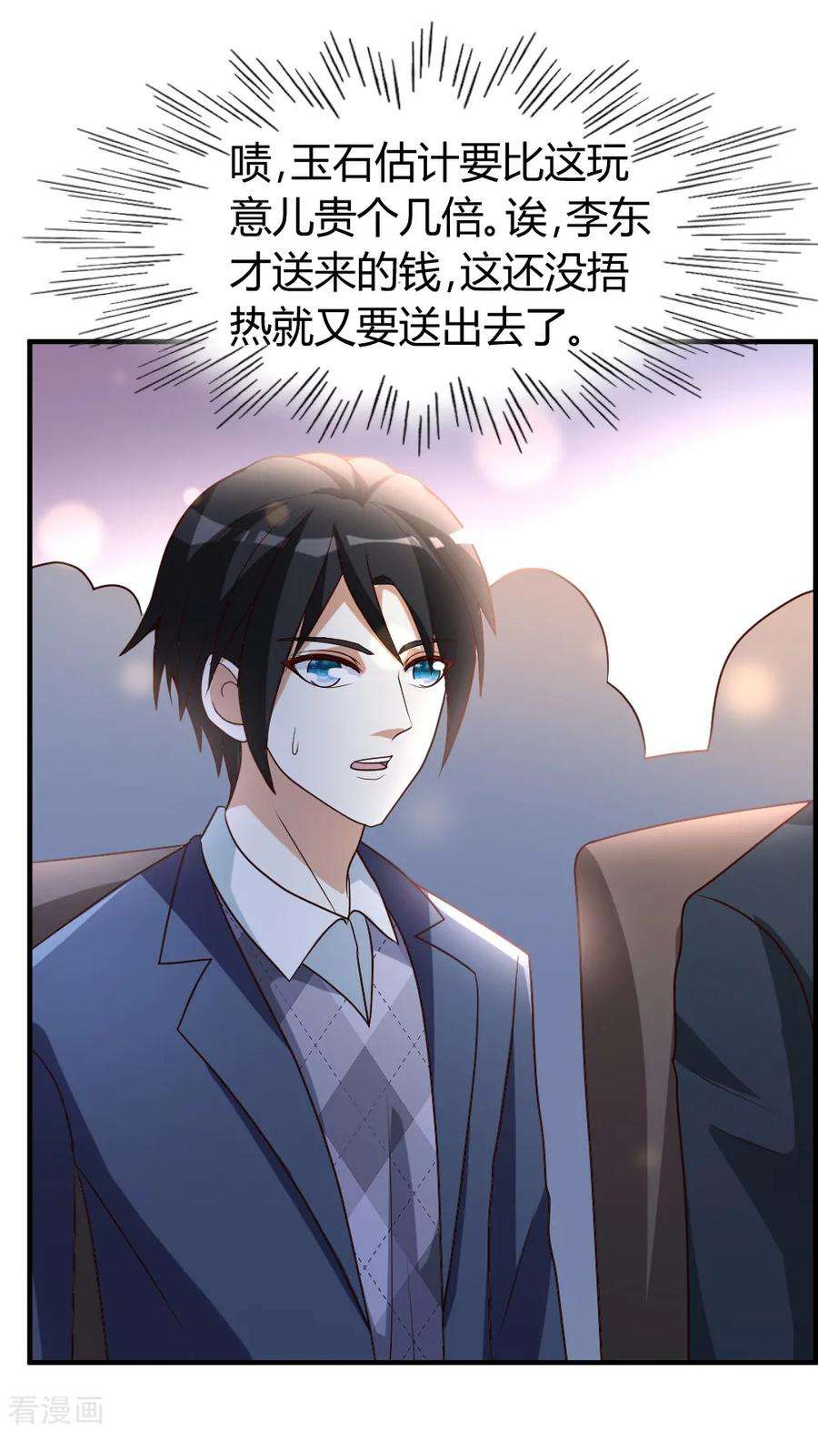 都市之修真归来24话 跟我抢？