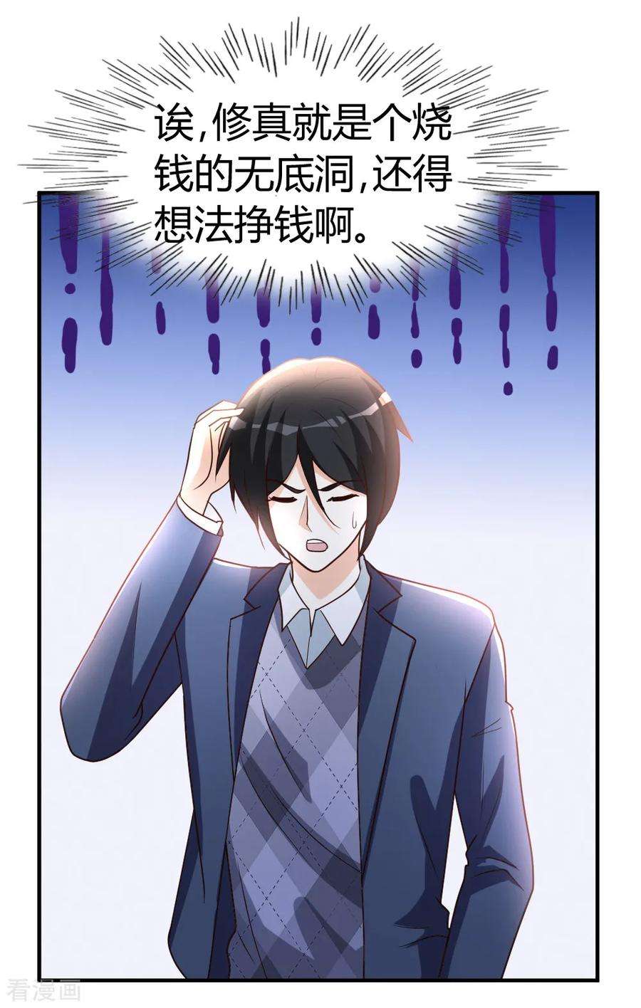 都市之修真归来24话 跟我抢？