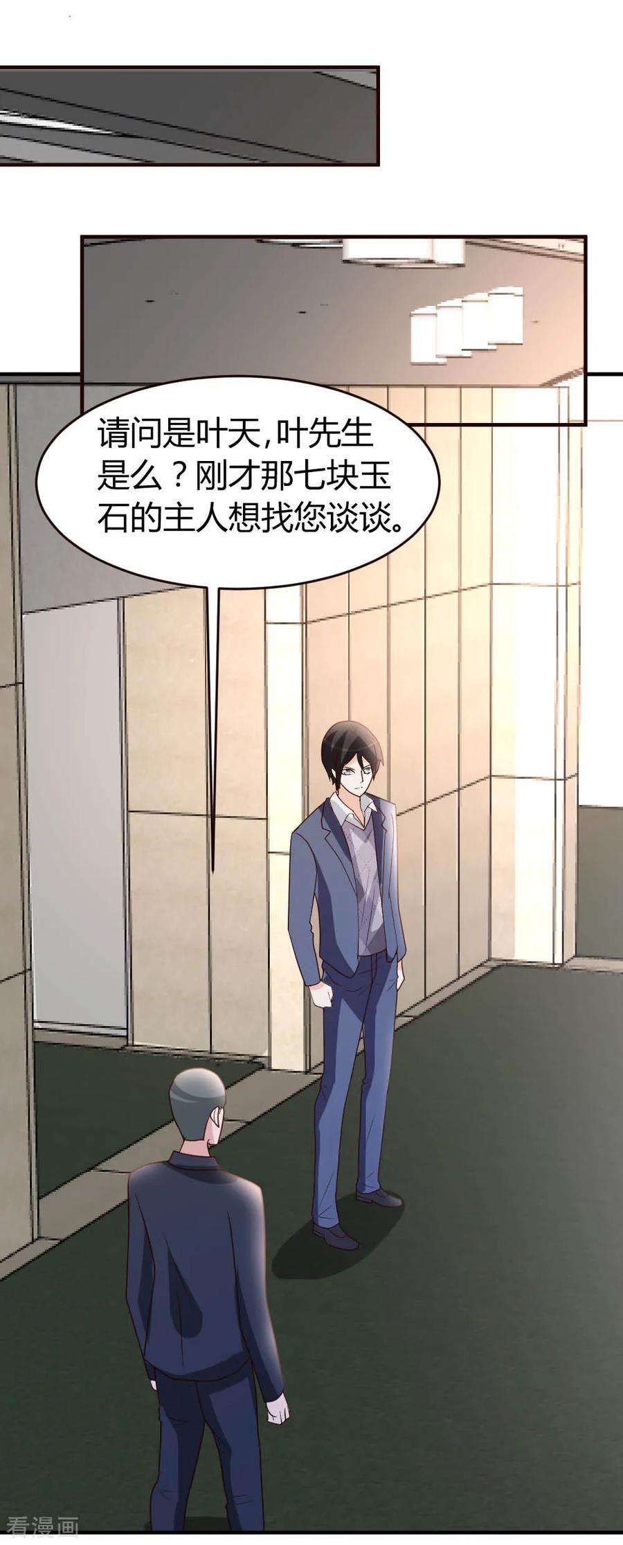 都市之修真归来25话 碾成渣渣