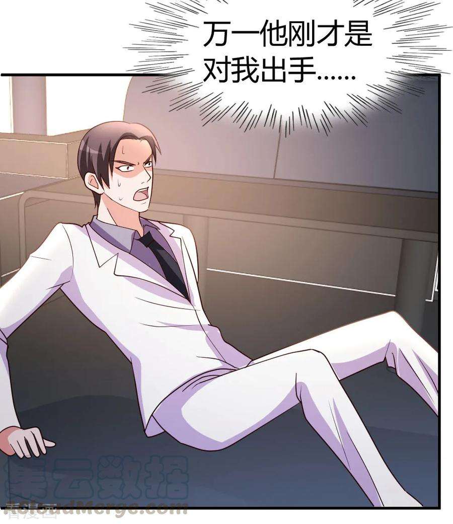 都市之修真归来25话 碾成渣渣