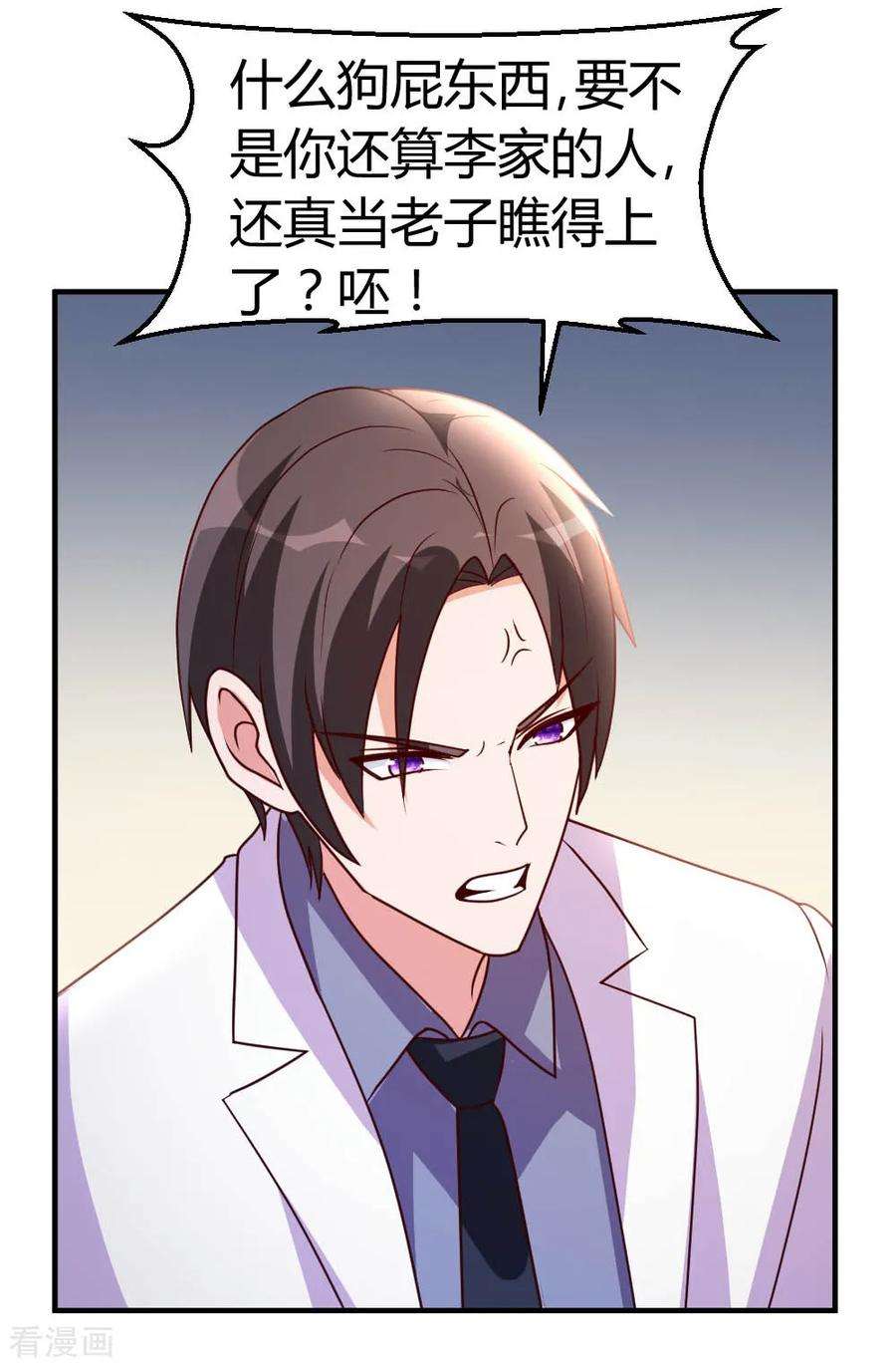 都市之修真归来25话 碾成渣渣