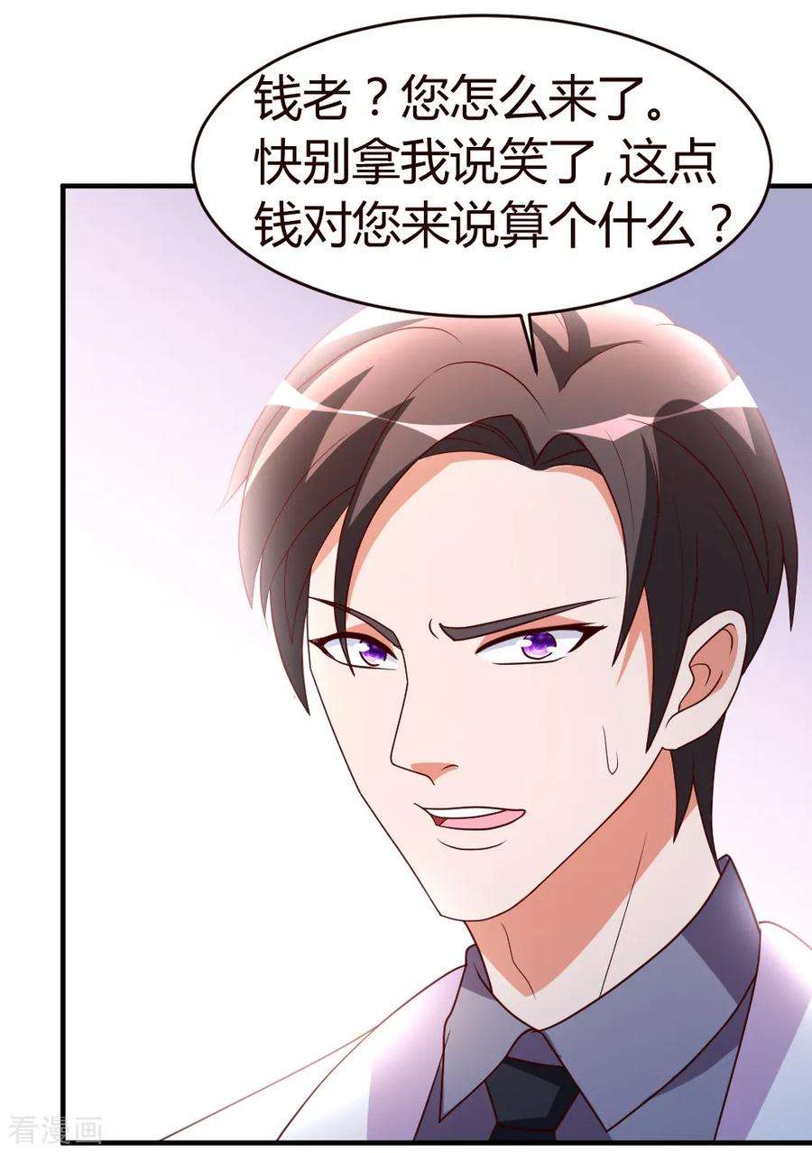 都市之修真归来26话 恶人还需恶人磨