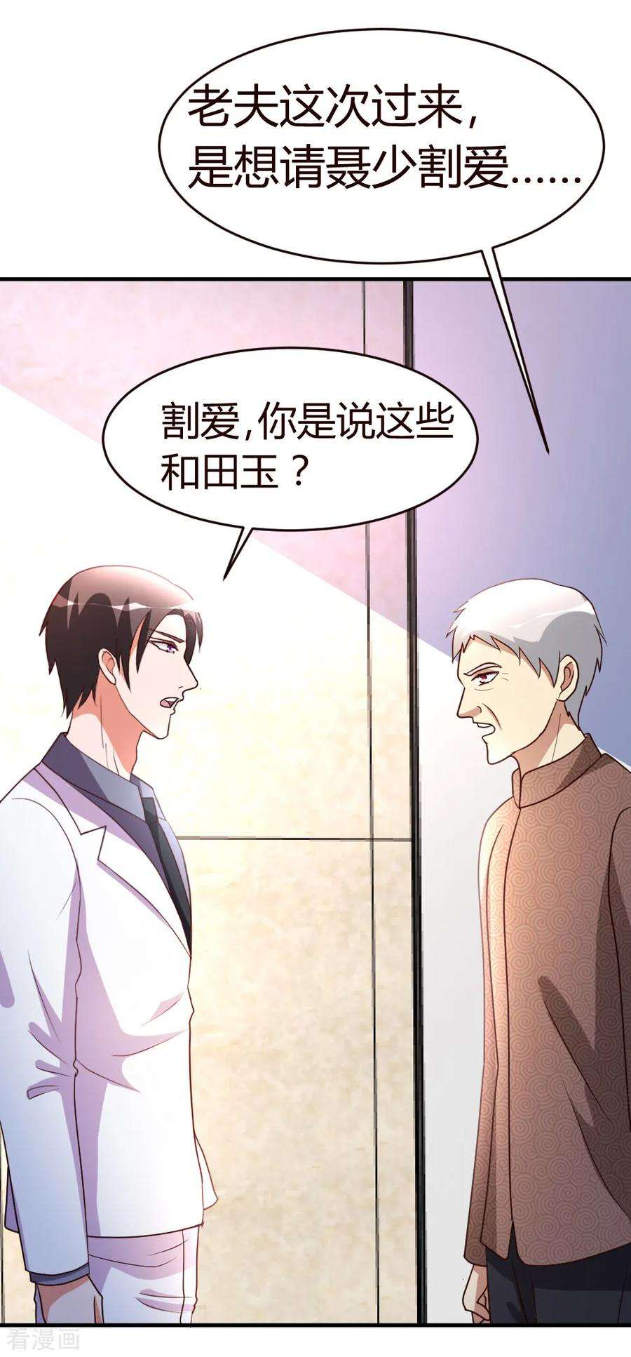 都市之修真归来26话 恶人还需恶人磨