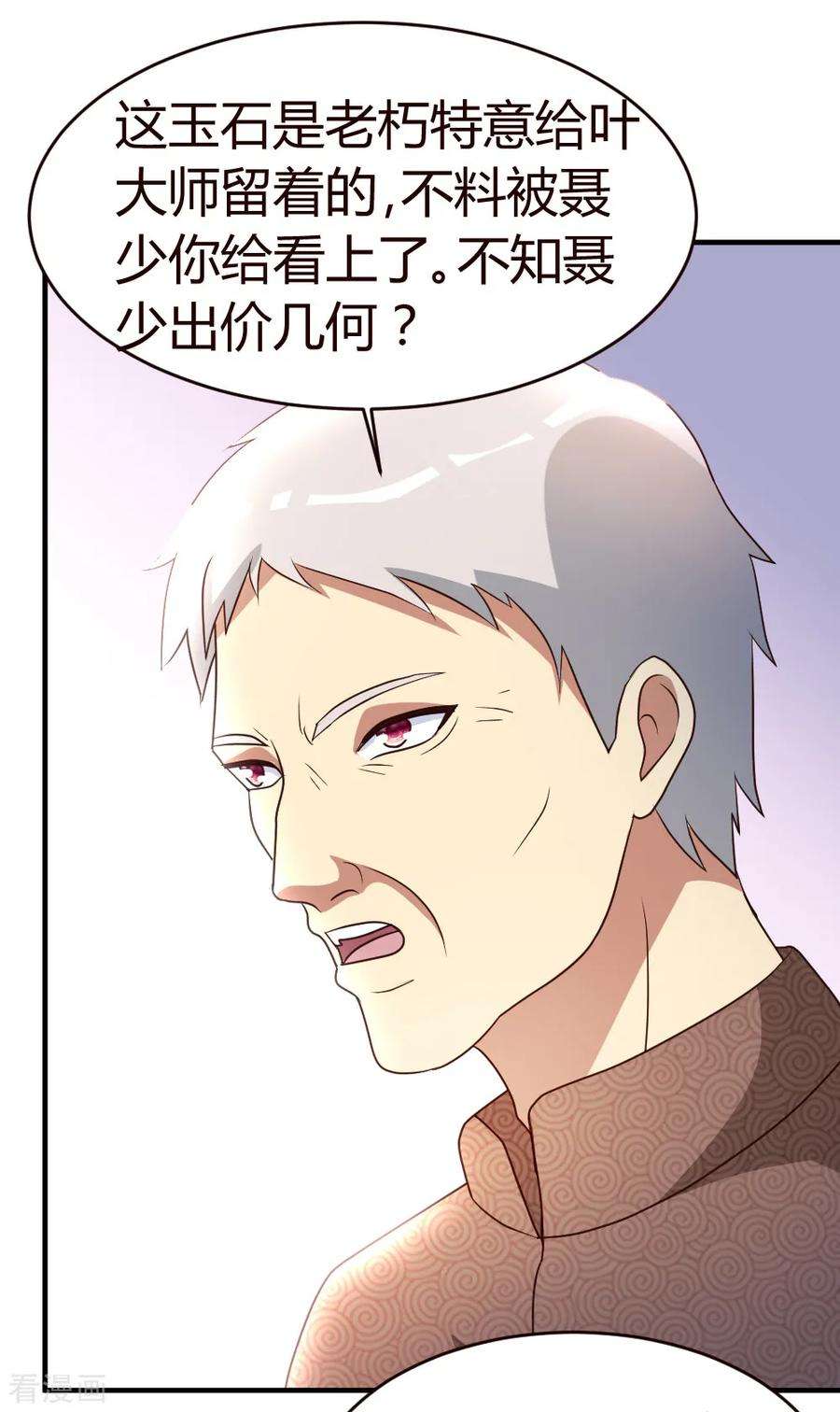 都市之修真归来26话 恶人还需恶人磨