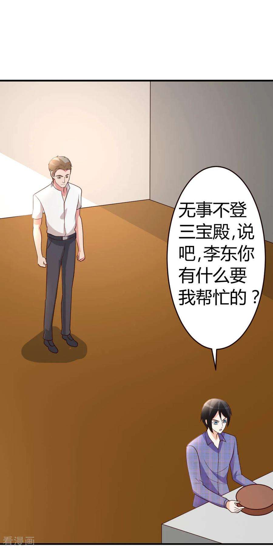 都市之修真归来27话 血仇的痕迹