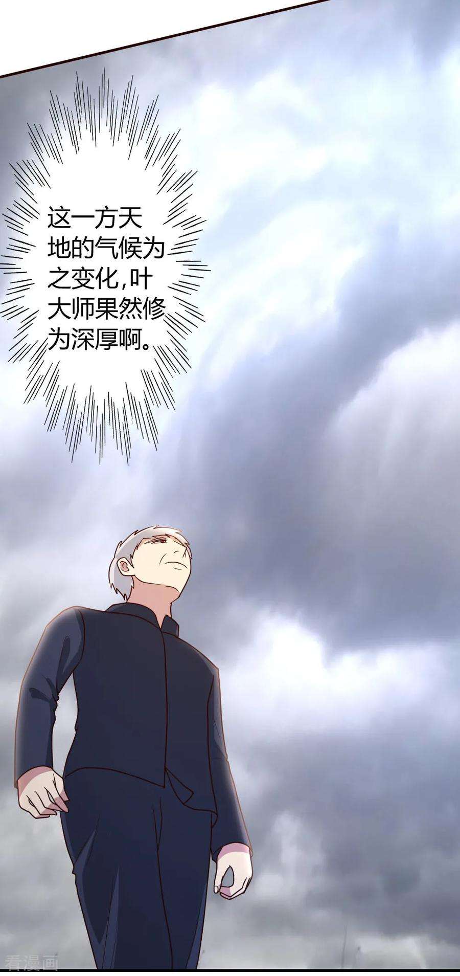 都市之修真归来27话 血仇的痕迹
