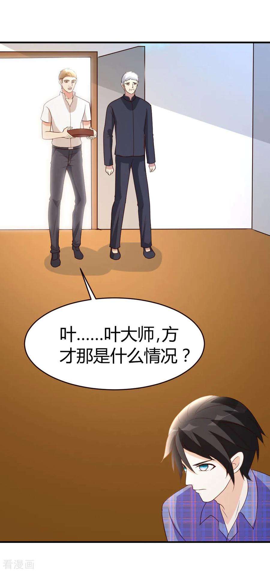 都市之修真归来27话 血仇的痕迹