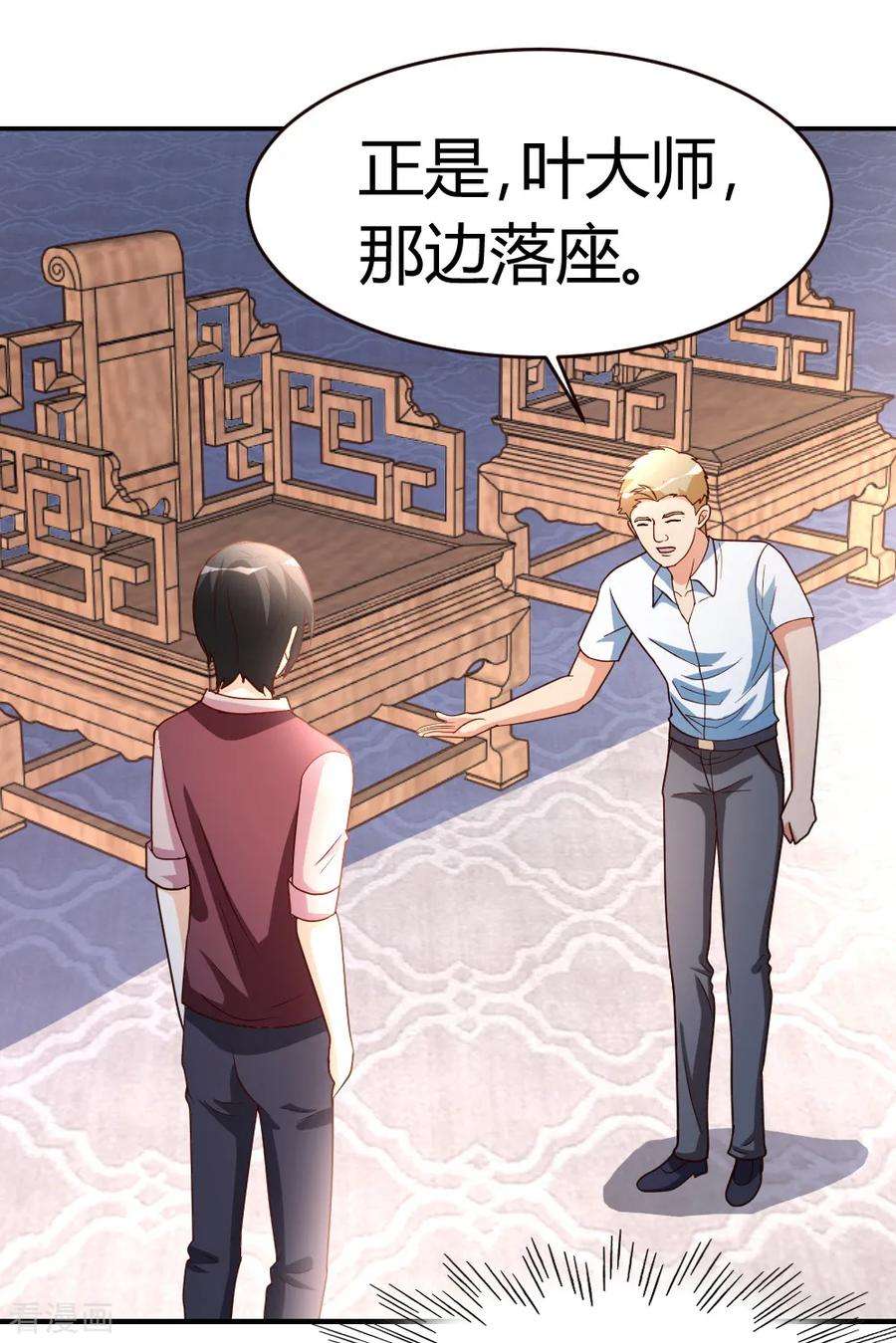 都市之修真归来28话 群英会寻仇