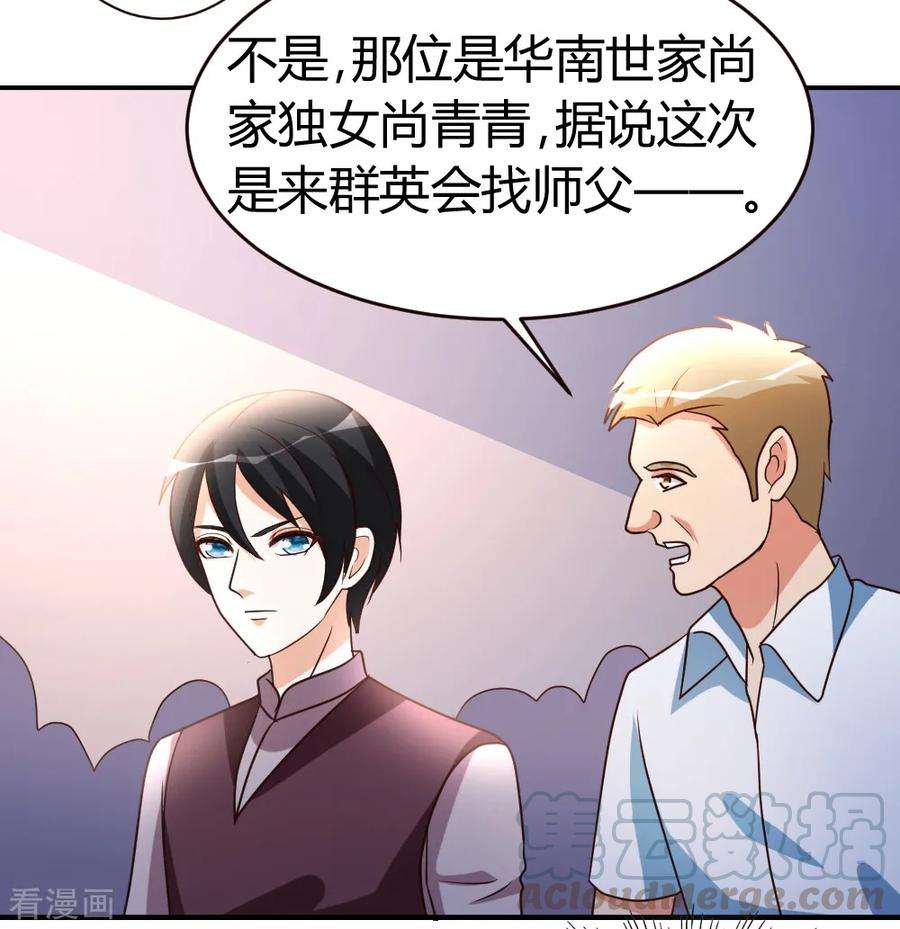 都市之修真归来28话 群英会寻仇
