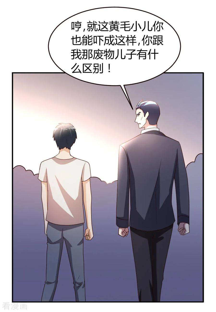 都市之修真归来28话 群英会寻仇