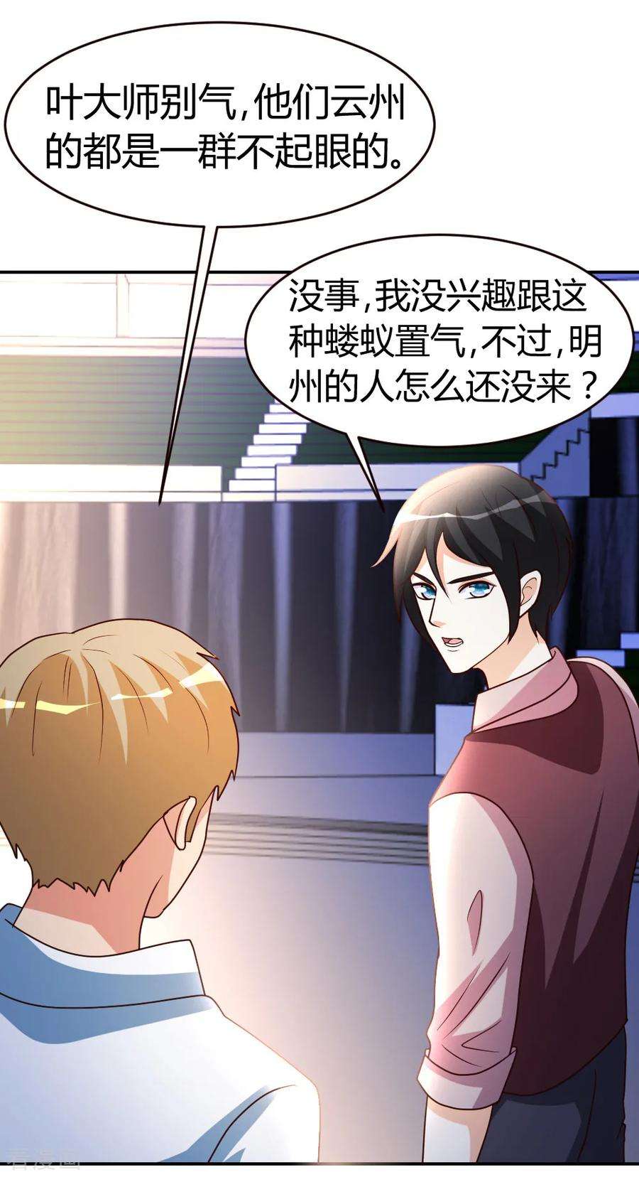 都市之修真归来28话 群英会寻仇