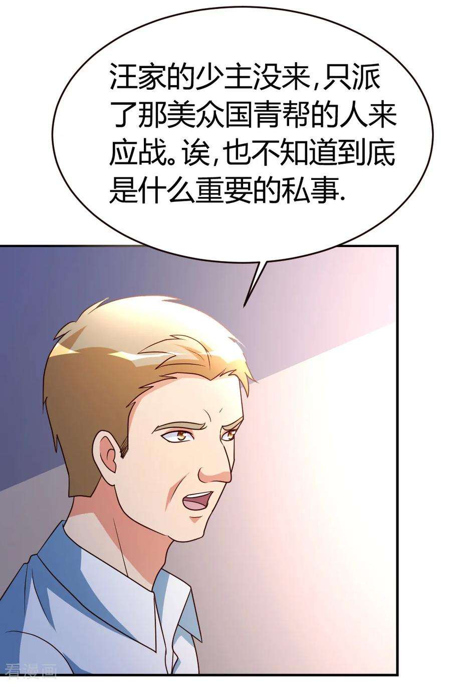 都市之修真归来28话 群英会寻仇