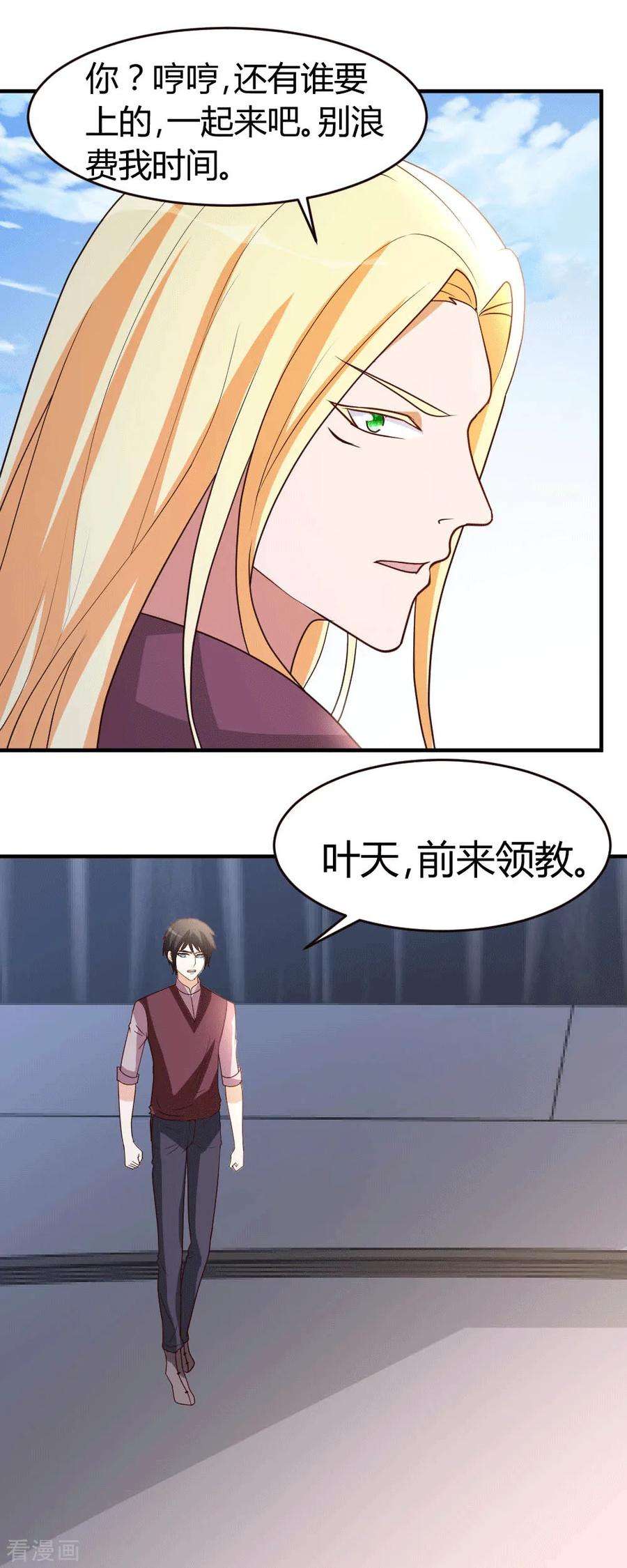 都市之修真归来29话 第一次动气