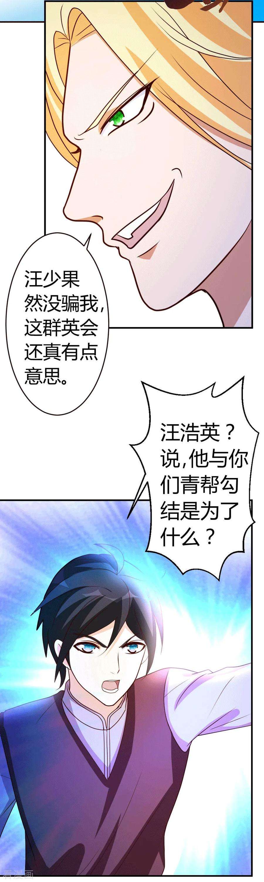 都市之修真归来29话 第一次动气